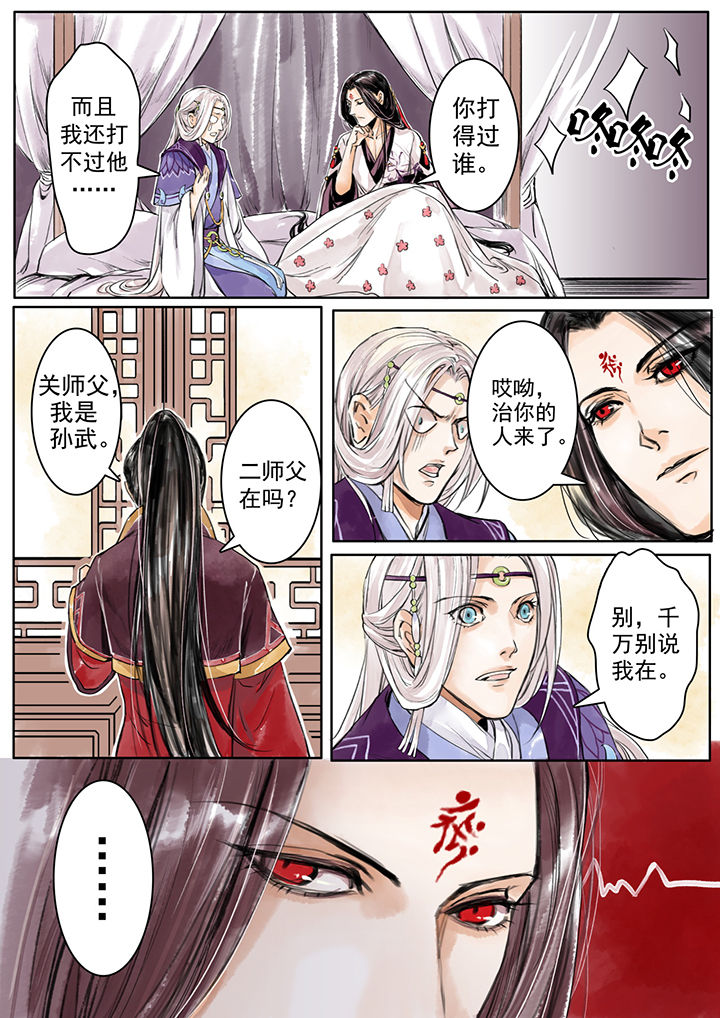 涅槃山记事百度百科漫画,第5章：2图