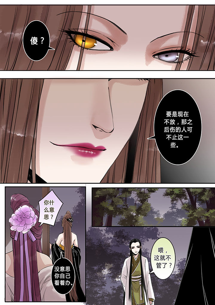 涅槃山记事作者漫画,第99章：1图