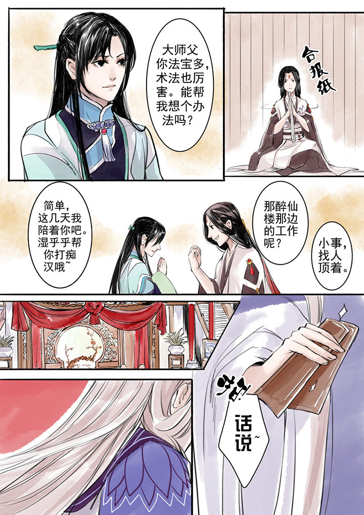 涅槃重生读音漫画,第8章：1图