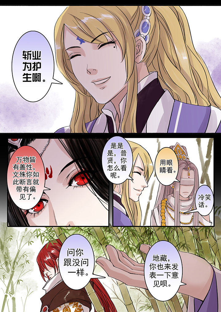 涅槃山记事菩萨小说漫画,第52章：1图