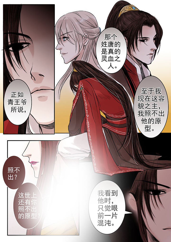 涅槃山记事百度百科漫画,第88章：1图