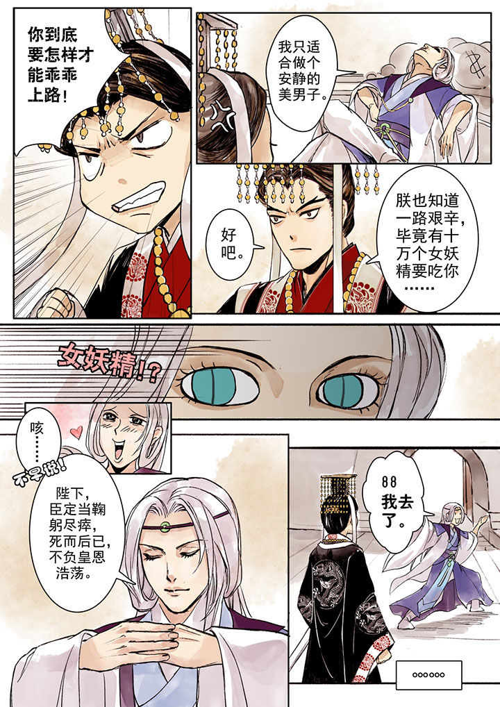 涅槃山记事漫画,第2章：2图