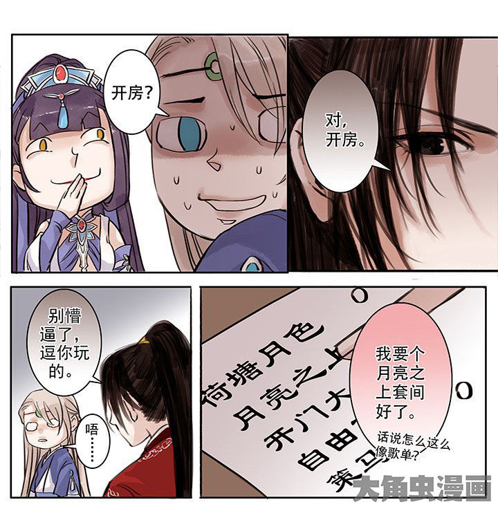 涅槃山记事漫画,第110章：2图