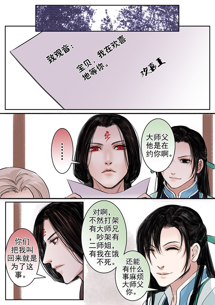 涅槃山记事作者微博叫什么漫画,第51章：1图