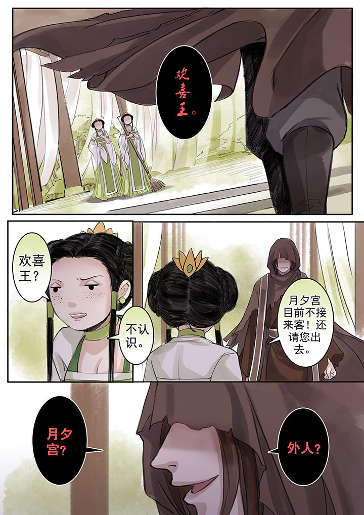 涅槃山记事百度百科漫画,第49章：2图