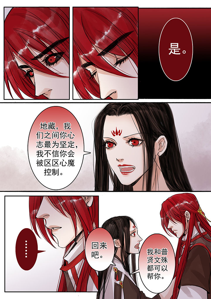 涅槃之倾世谋爱漫画,第62章：2图