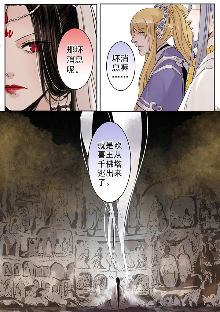 涅槃山记事作者微博叫什么漫画,第48章：2图