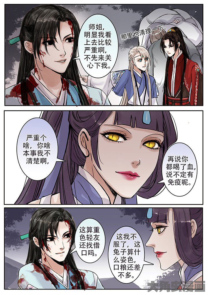 涅槃山记事作者漫画,第109章：2图