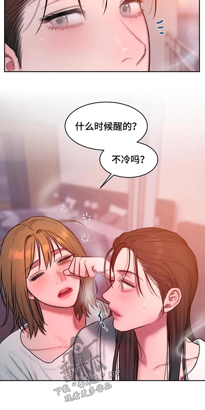 闺蜜亲切的话漫画,第121章：日出1图