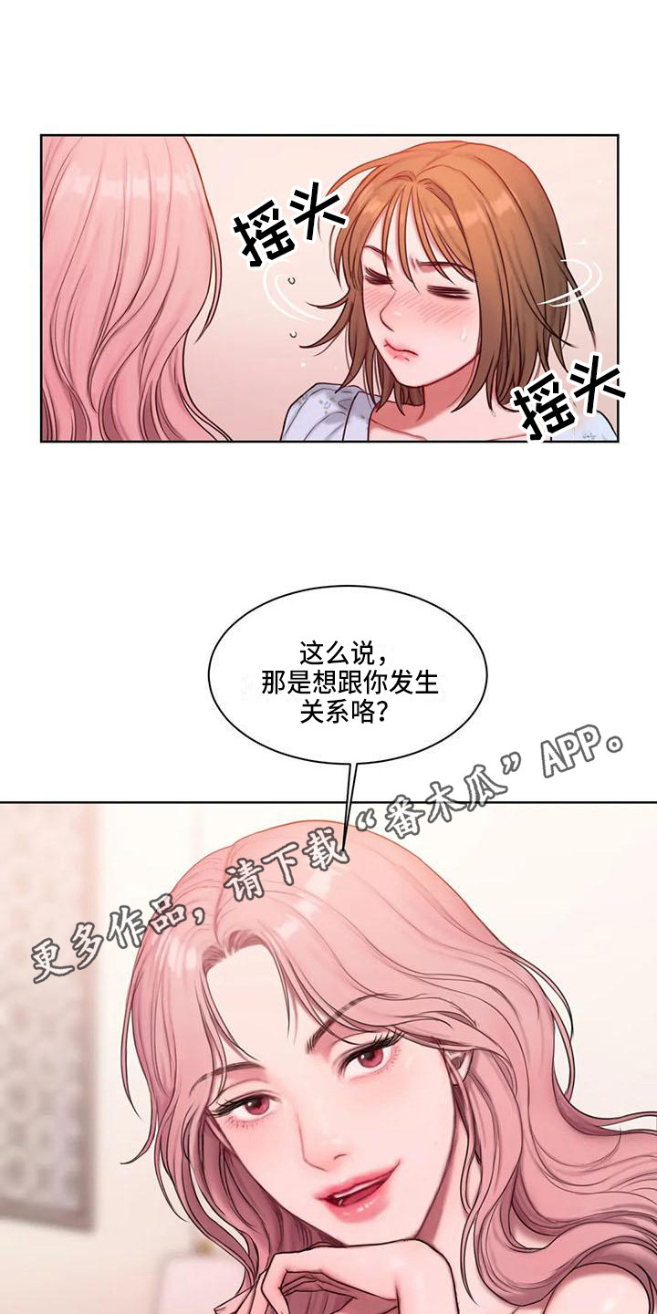 闺蜜至亲无删减版漫画,第18章：建议2图