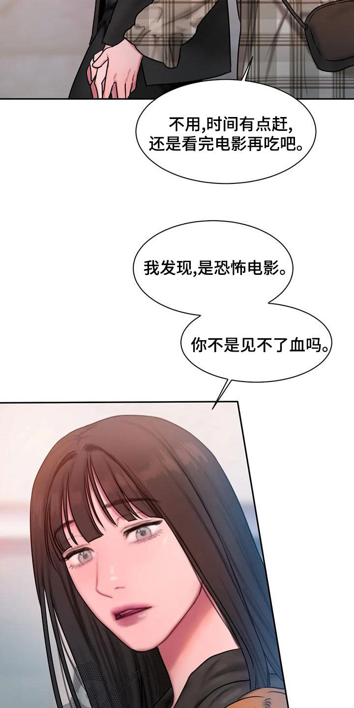 闺蜜亲切的话漫画,第69章：约会1图
