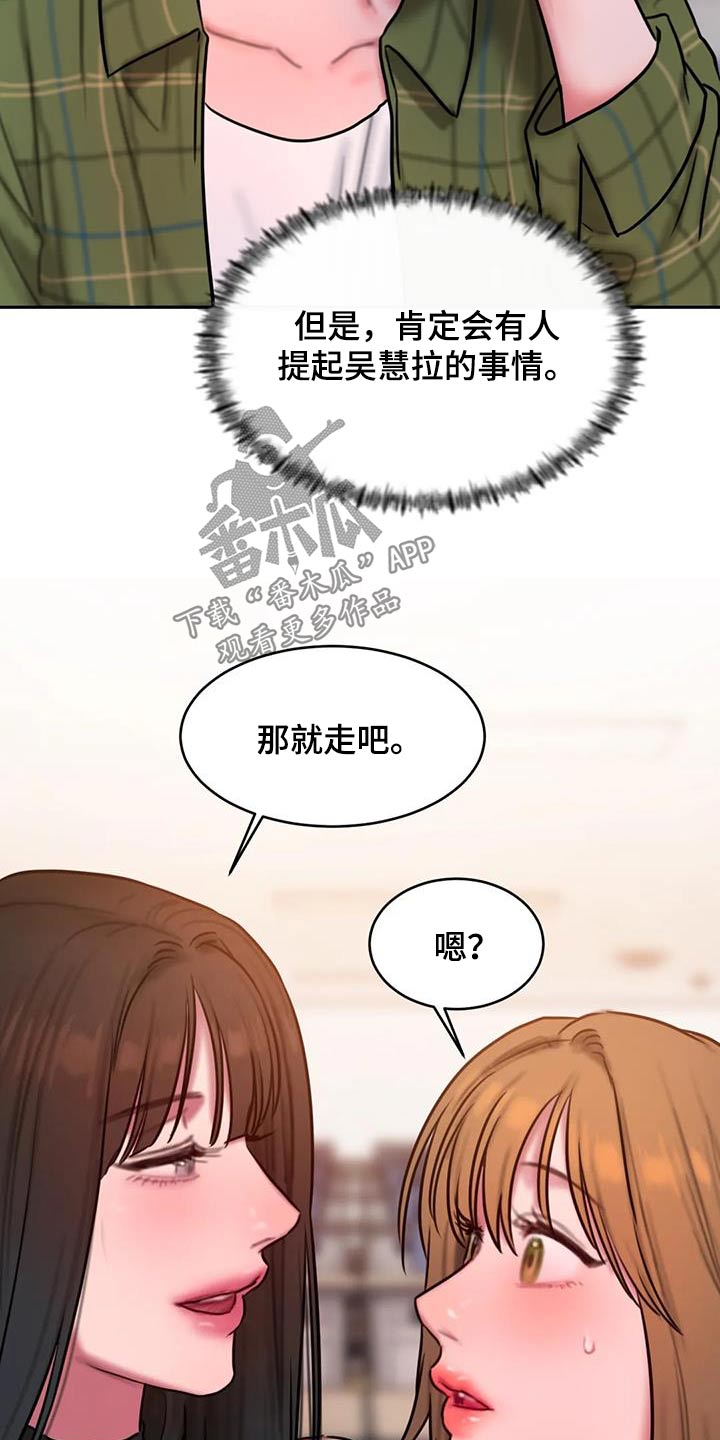 闺蜜至亲漫画,第122章：我们走吧1图
