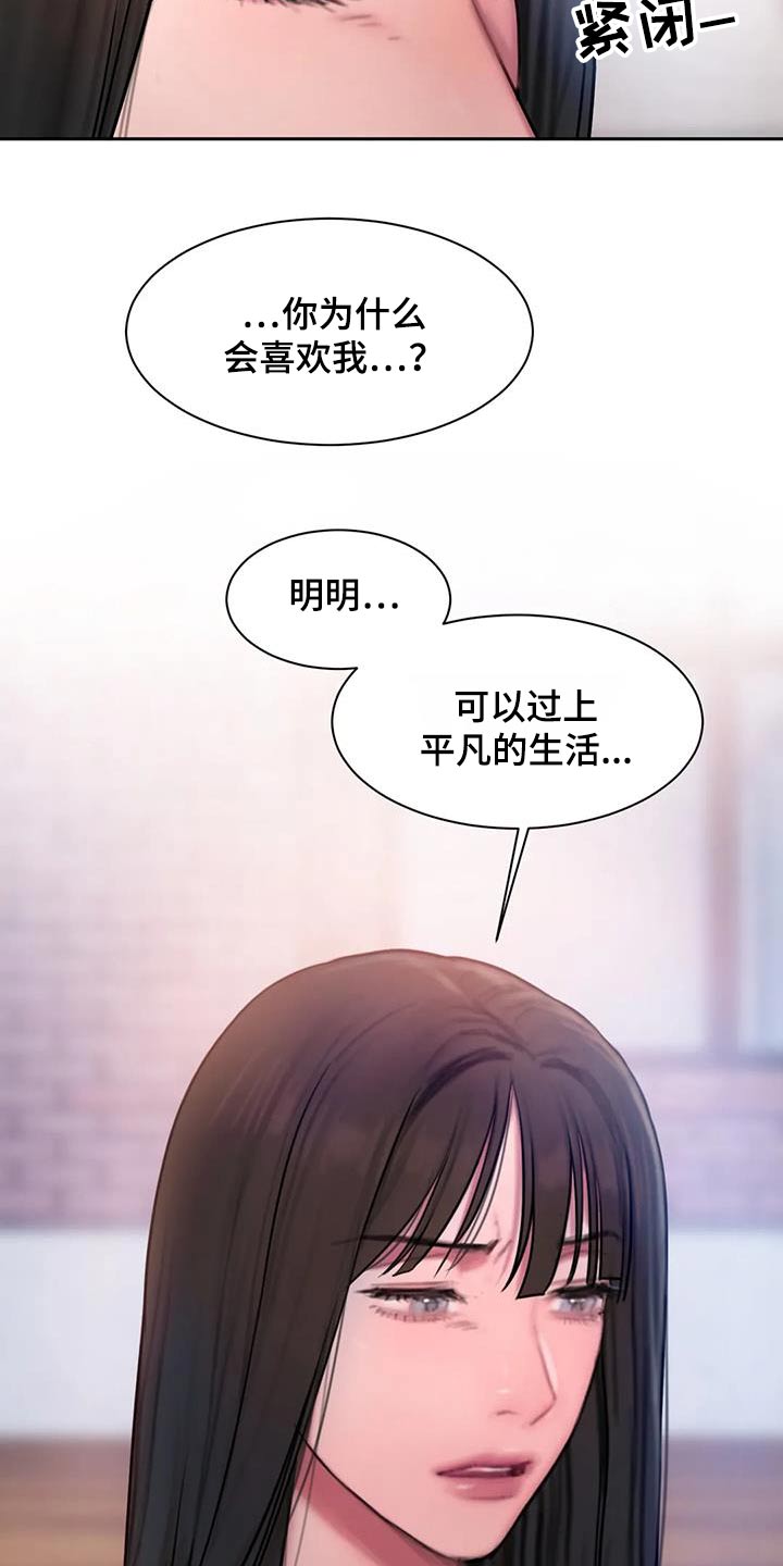 闺蜜至亲漫画免费完整版下拉式漫画,第87章：为什么1图