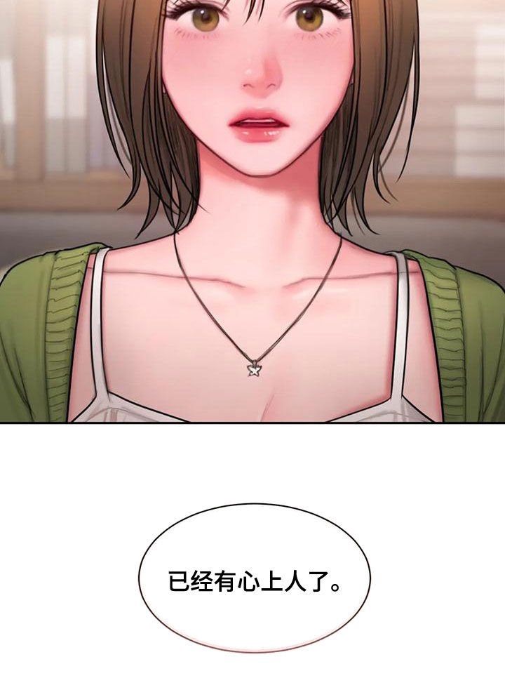 闺蜜亲切的话漫画,第52章：心上人2图