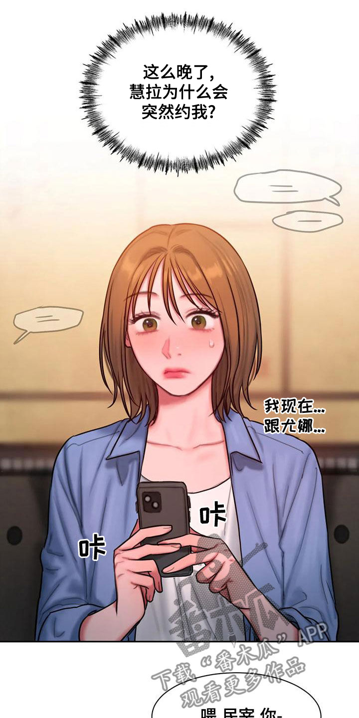 闺蜜至亲原名漫画,第59章：好烦人2图