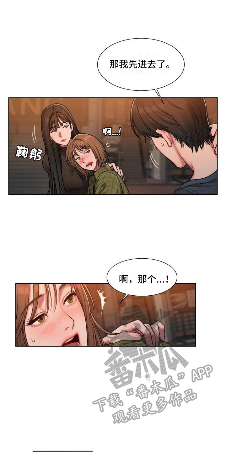 闺蜜至亲坏思想日记漫画,第6章：争吵1图