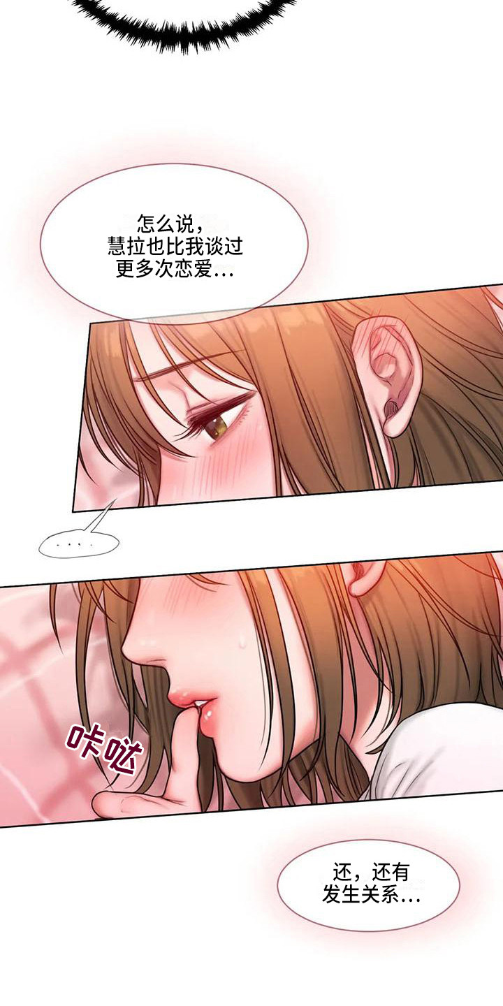 闺蜜至亲坏思想日记漫画,第19章：所想的人2图