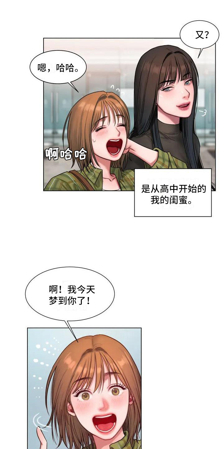 闺蜜至亲漫画在线看漫画,第1章：做梦1图