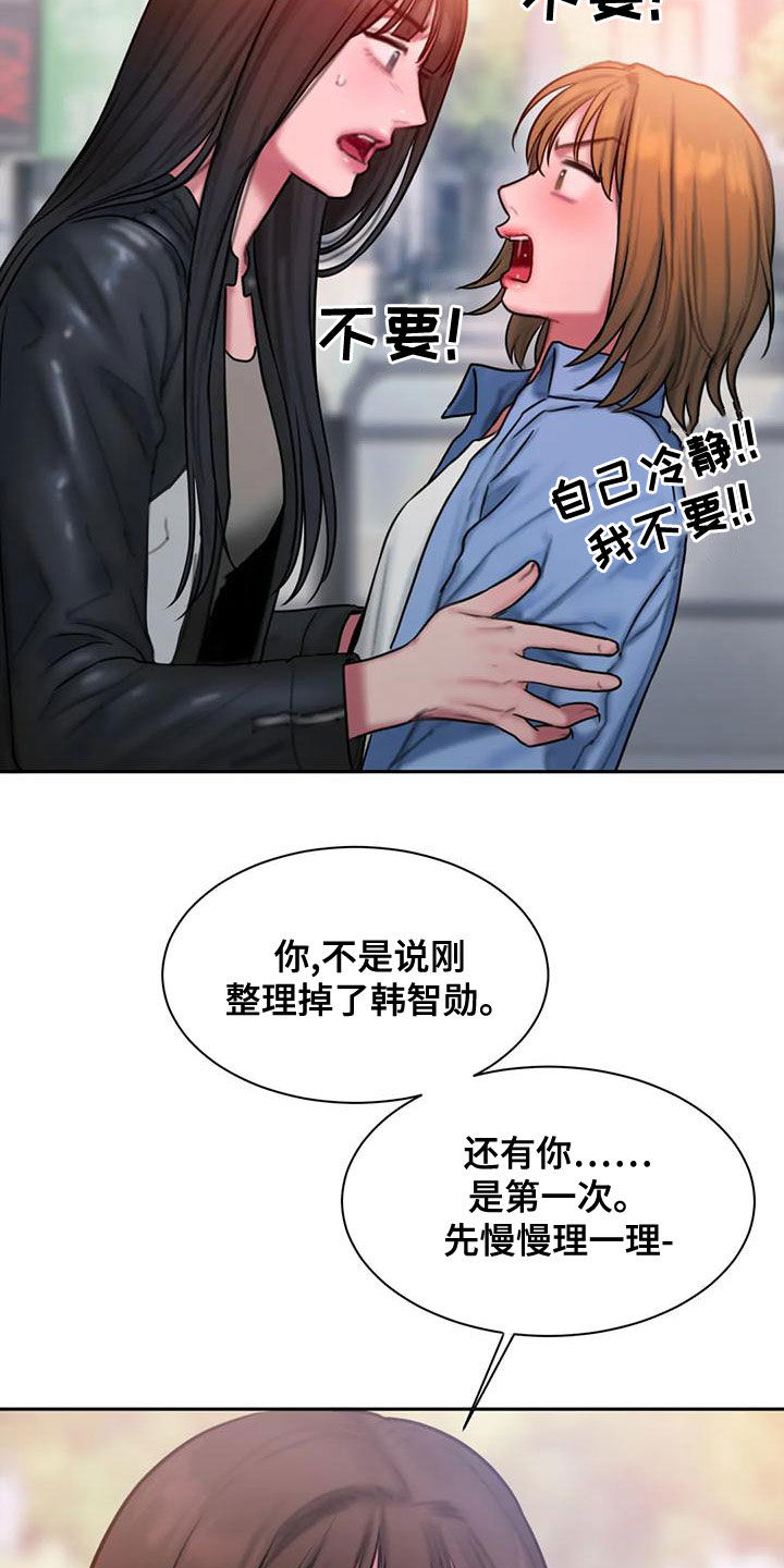 闺蜜至亲漫画在线看漫画,第67章：重新开始1图