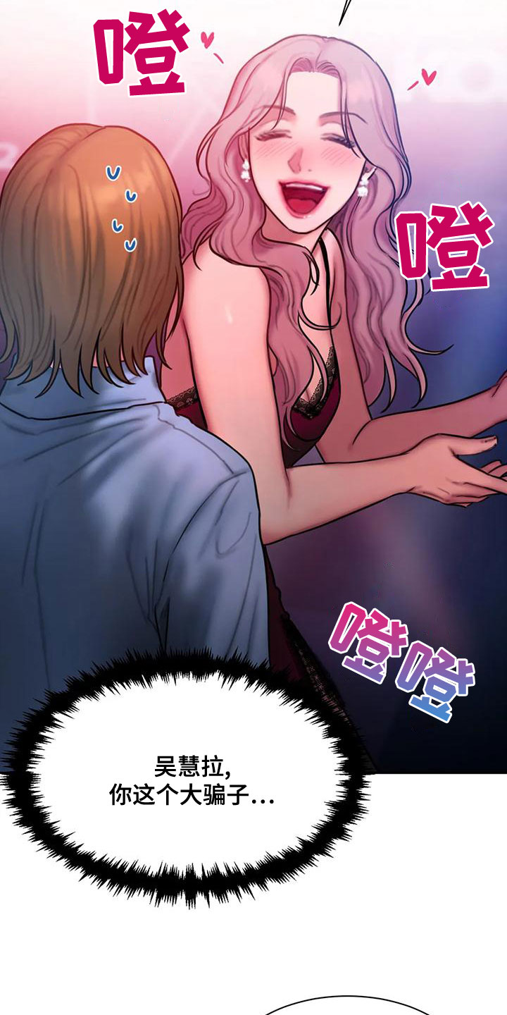 闺蜜至亲韩文怎么写漫画,第60章：想表白2图