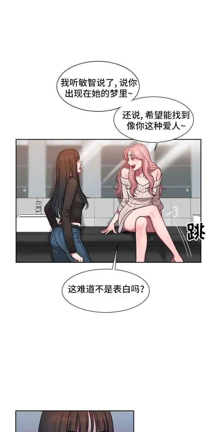 闺蜜至亲漫画免费漫画,第2章：开玩笑2图