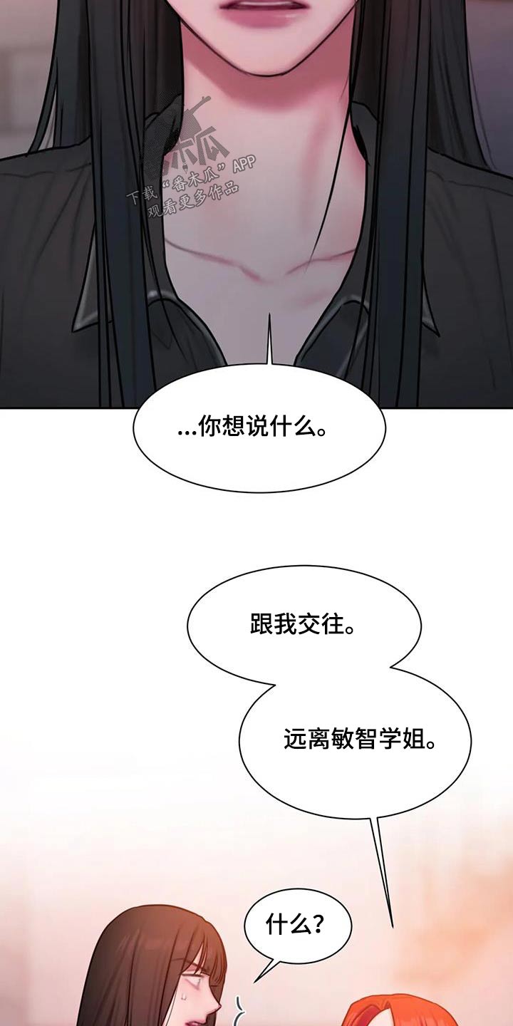 闺蜜至亲漫画,第77章：等你1图