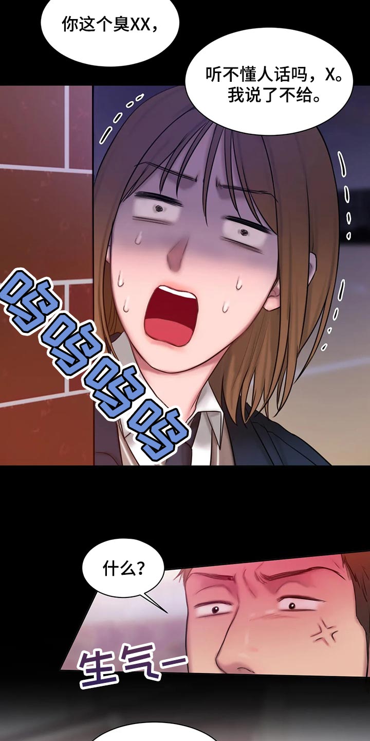 闺蜜亲切的话漫画,第37章：完蛋了1图