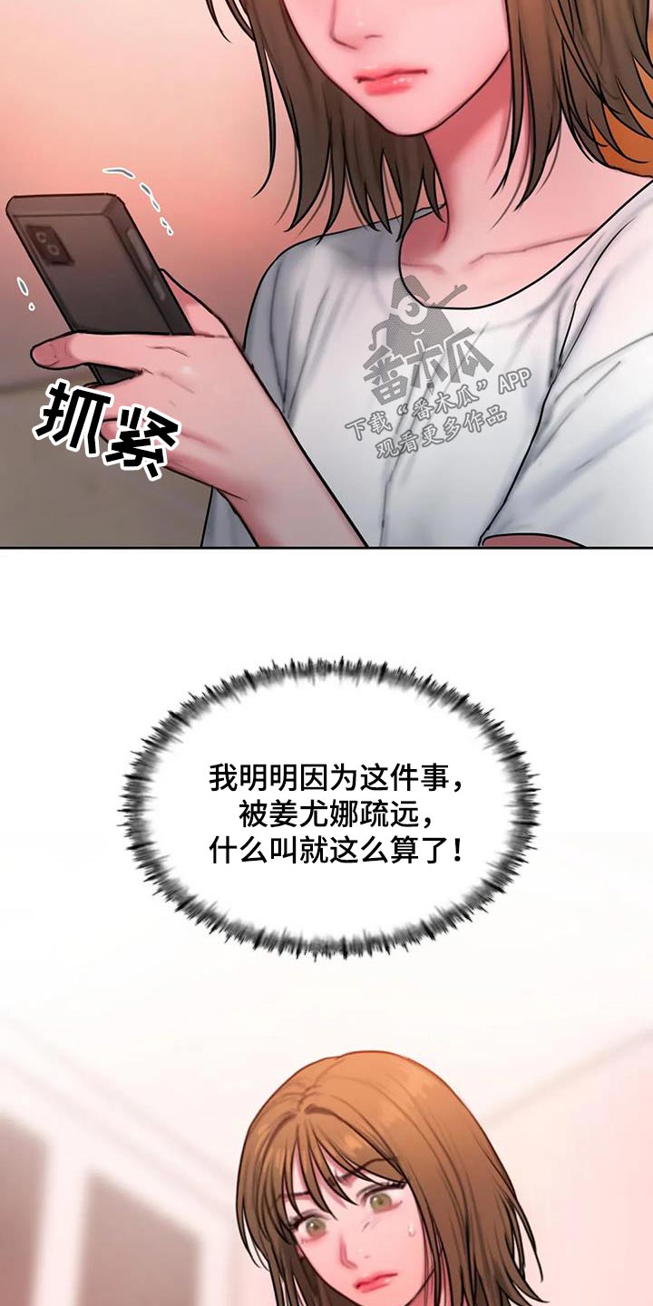 闺蜜至亲文案漫画,第89章：道歉2图