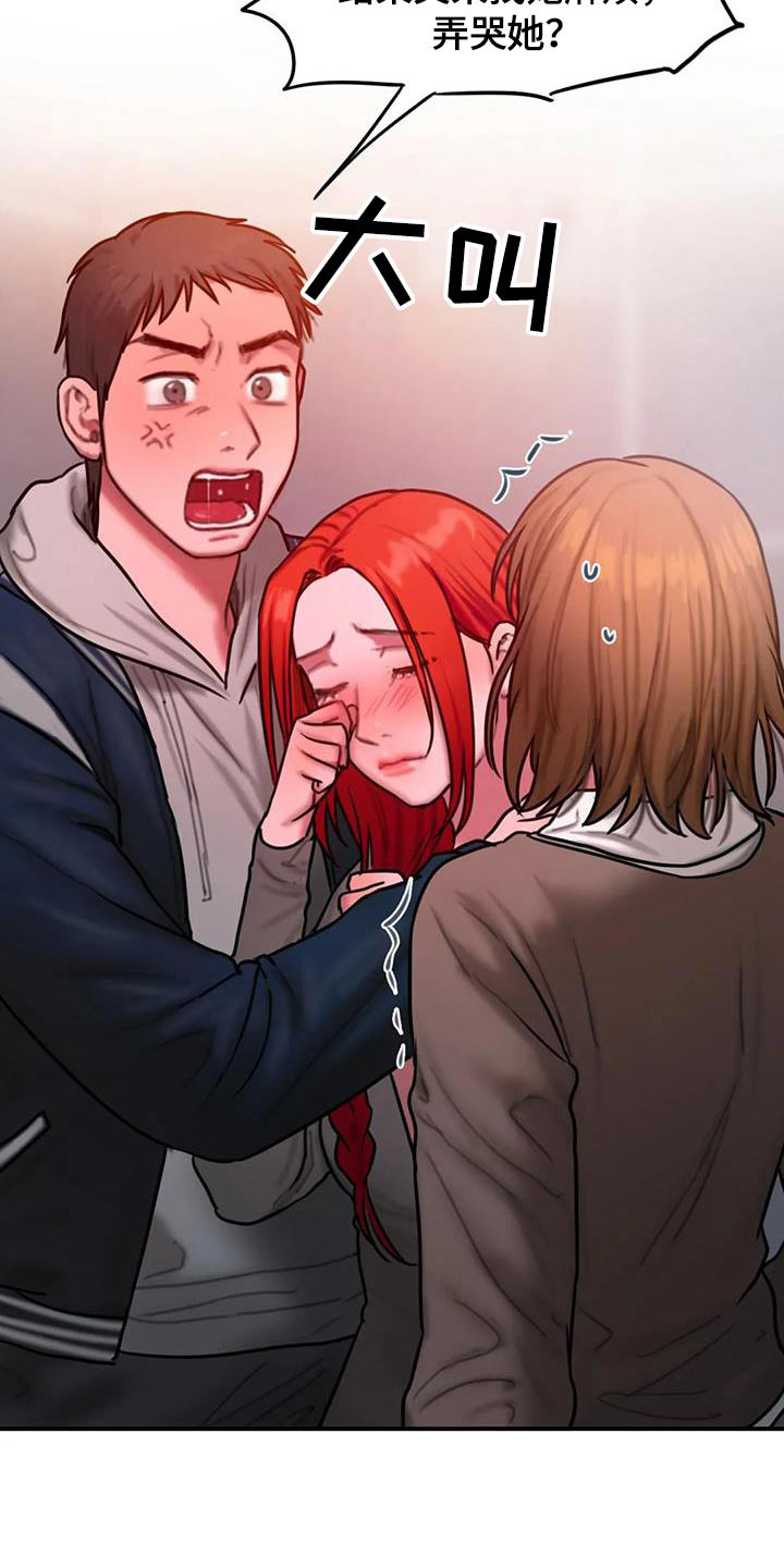 闺蜜至亲漫画,第74章：眼光1图