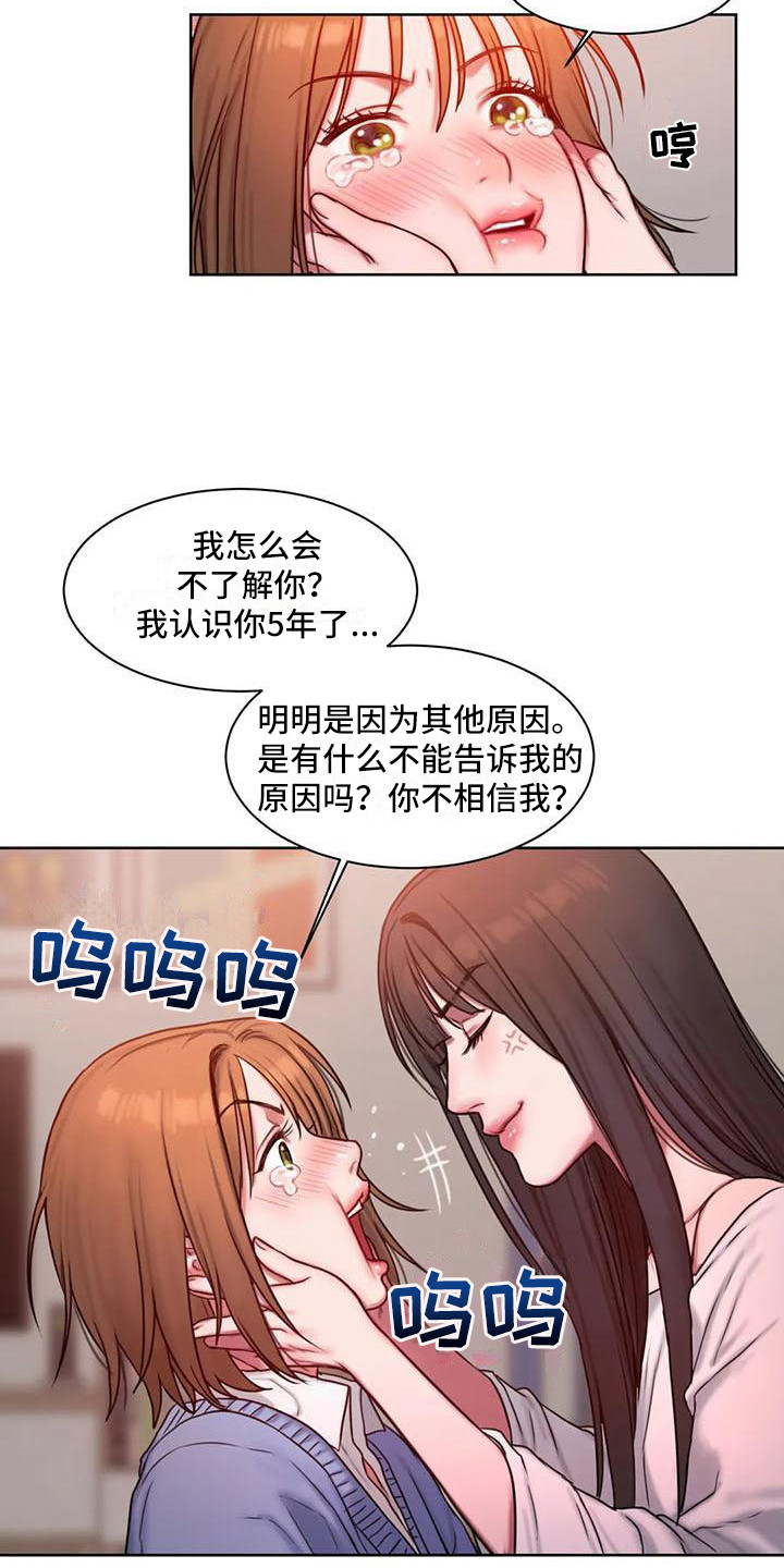 闺蜜至亲漫画免费下拉式在线观看漫画,第12章：情不自禁1图