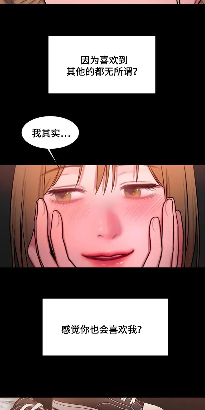 闺蜜至亲网盘漫画,第84章：我都记得1图