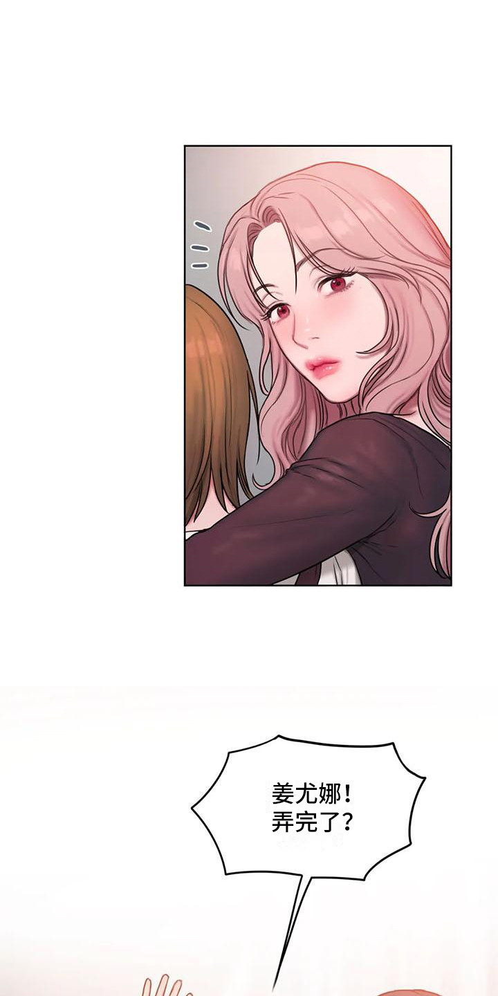 闺蜜亲切的话漫画,第26章：很怂1图