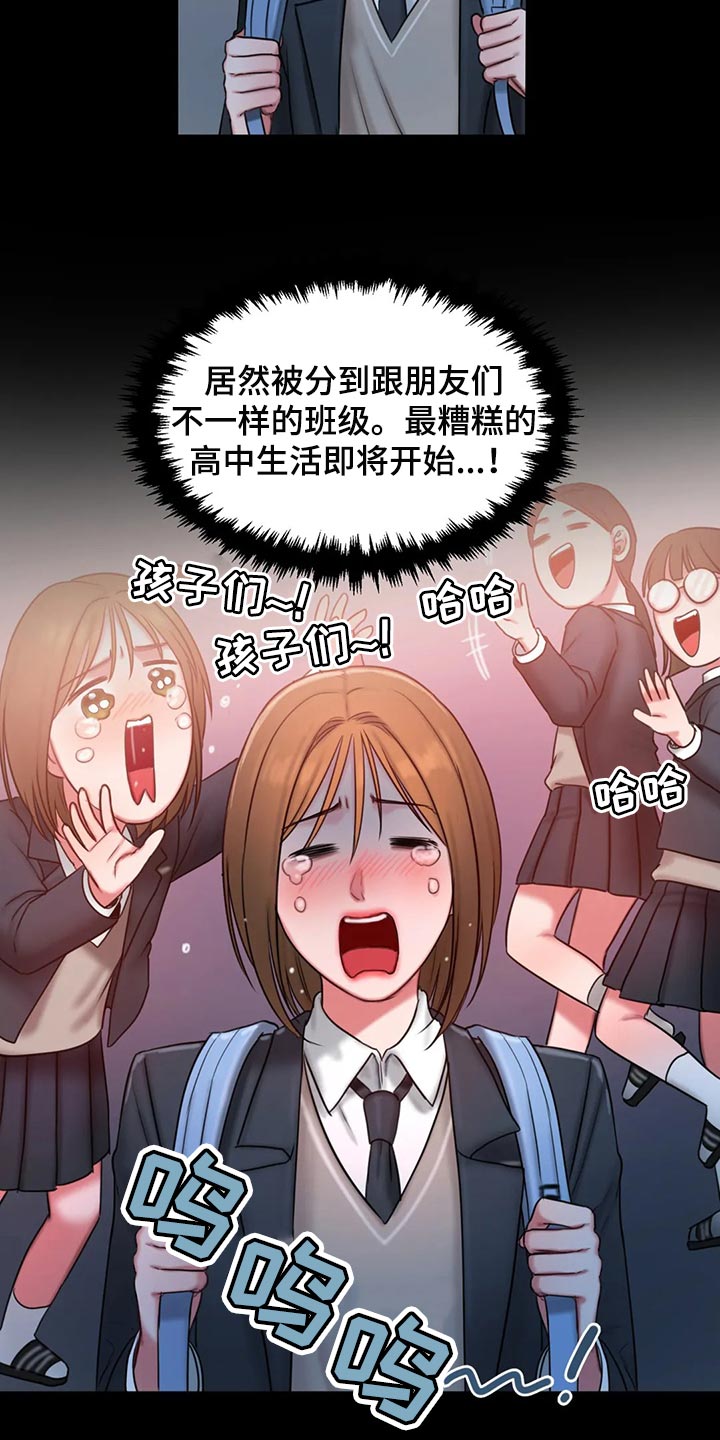 闺蜜亲切的话漫画,第35章：班级老大1图