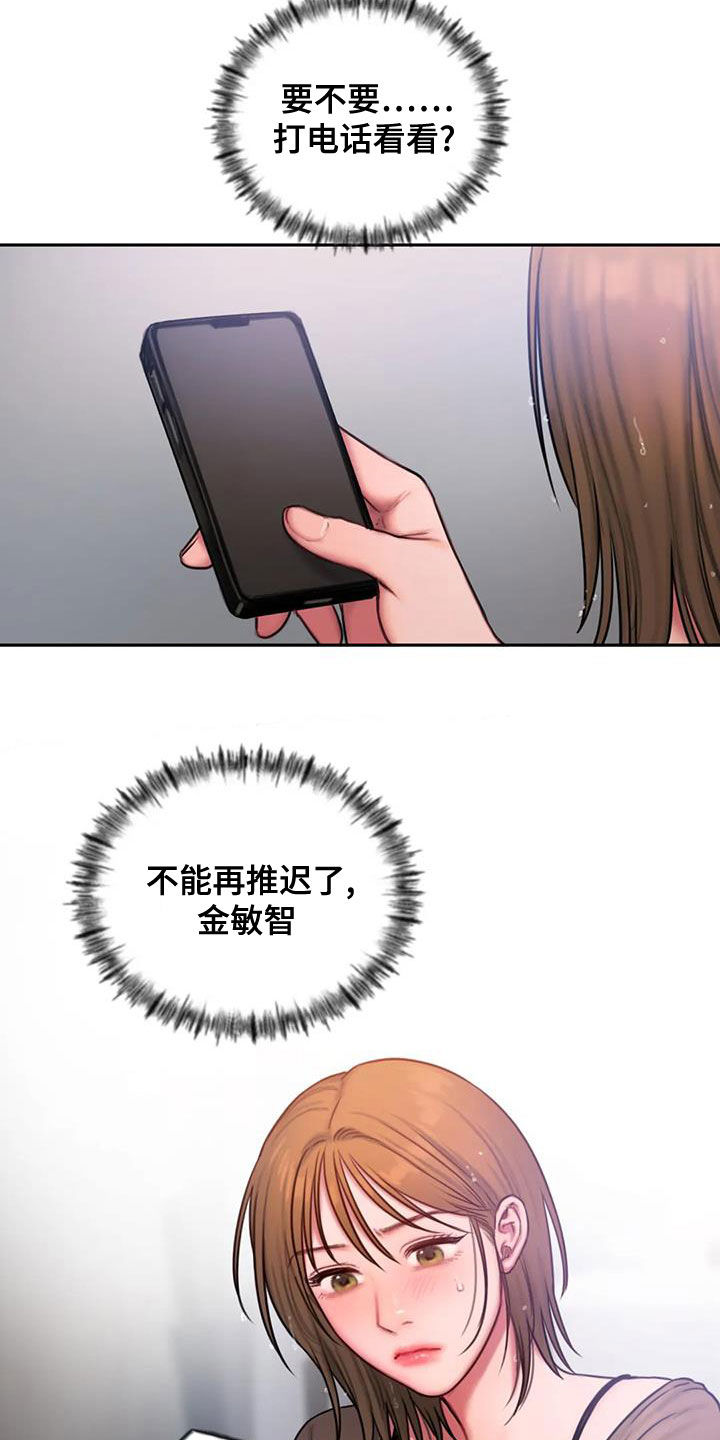 闺蜜至亲58集漫画,第50章：大雨1图