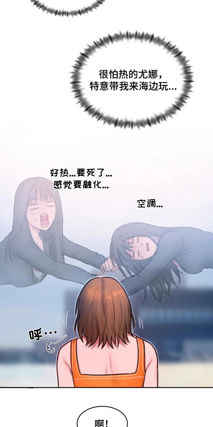 闺蜜至亲作者:Kuiensa漫画,第119章：冰淇淋2图