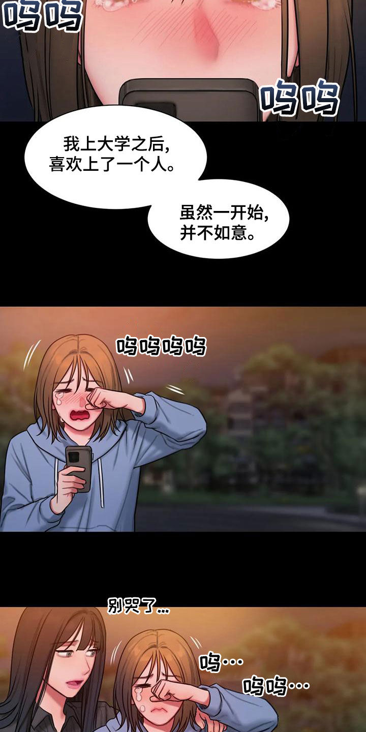 闺蜜亲切的话漫画,第52章：心上人1图