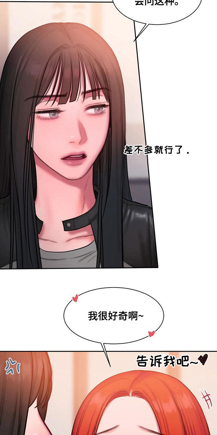 闺蜜至亲壁纸漫画,第56章：一起去1图