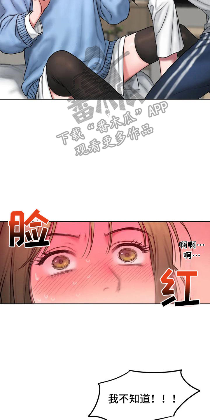 闺蜜至亲坏思想日记第六十二章漫画,第14章：打岔2图