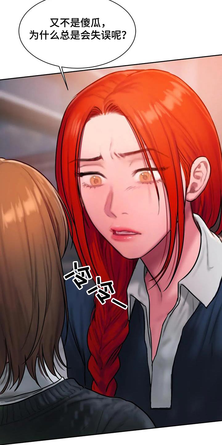 闺蜜亲切的话漫画,第90章：识破2图