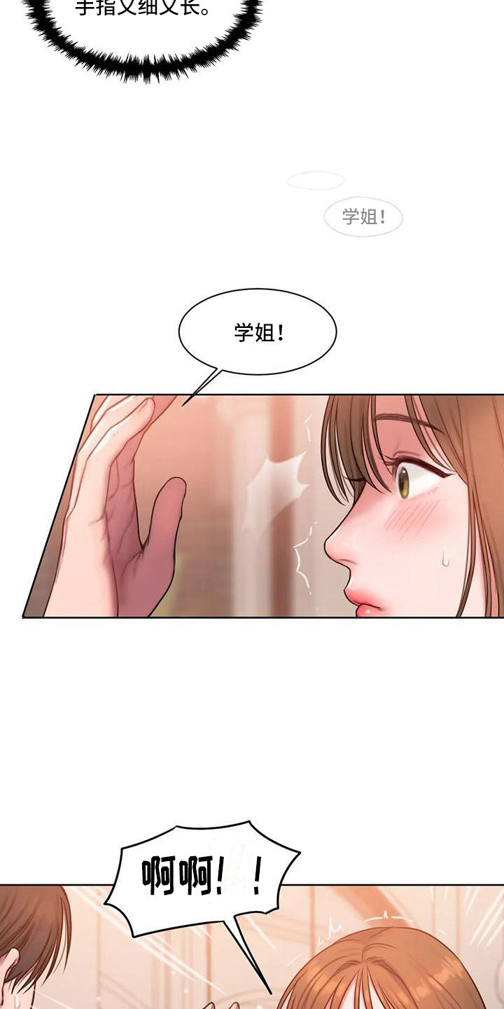 闺蜜至亲坏思想日记漫画,第16章：脸红1图