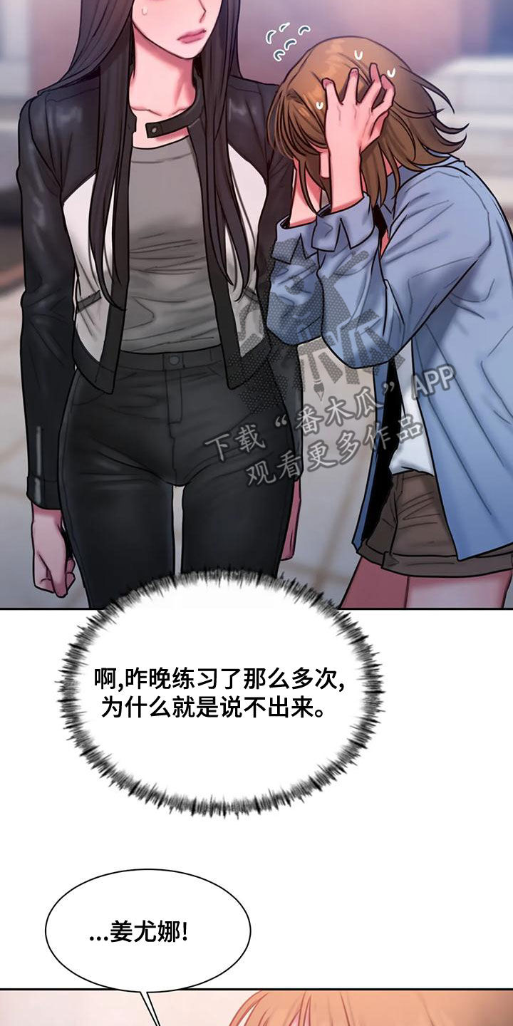 闺蜜至亲58集漫画,第55章：打断1图