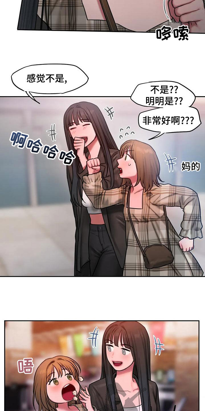 闺蜜亲切的话漫画,第69章：约会1图