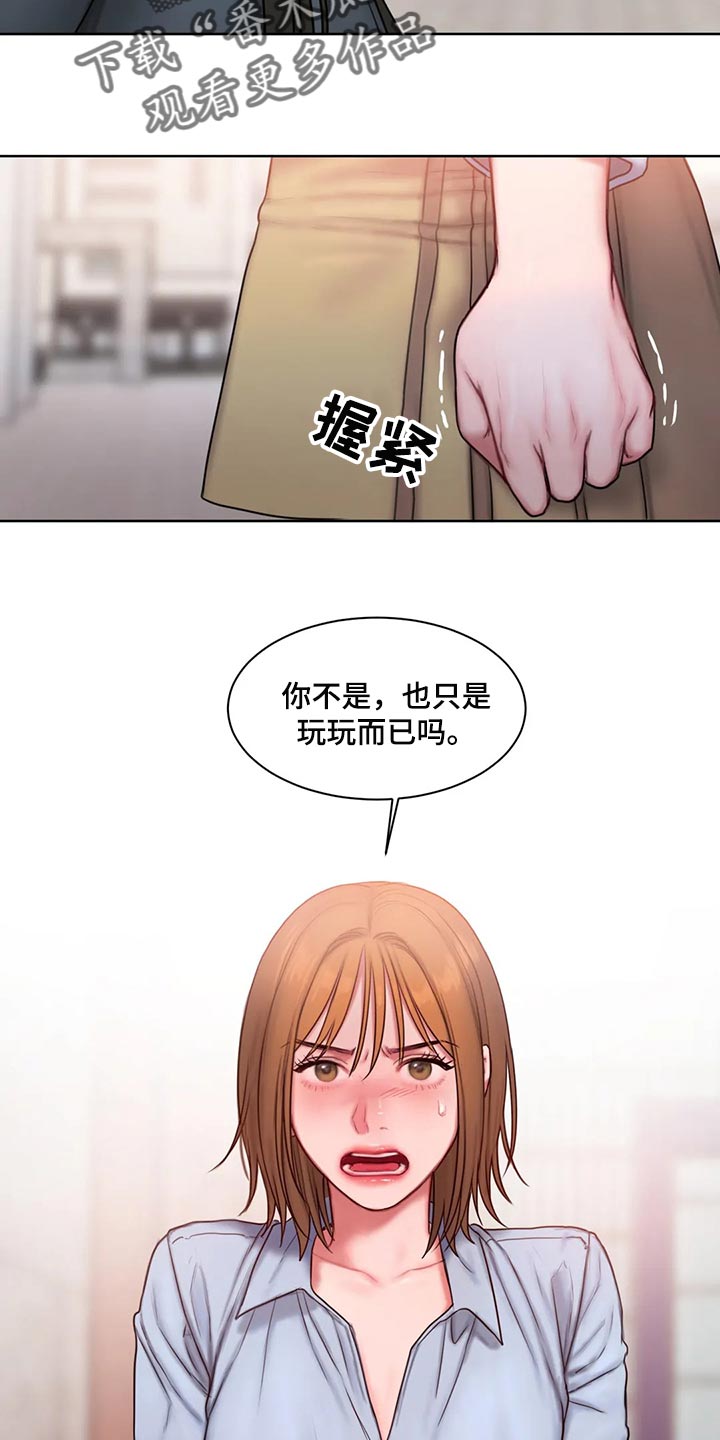 闺蜜至亲坏思想日记第六十二章漫画,第31章：我说错了吗？1图