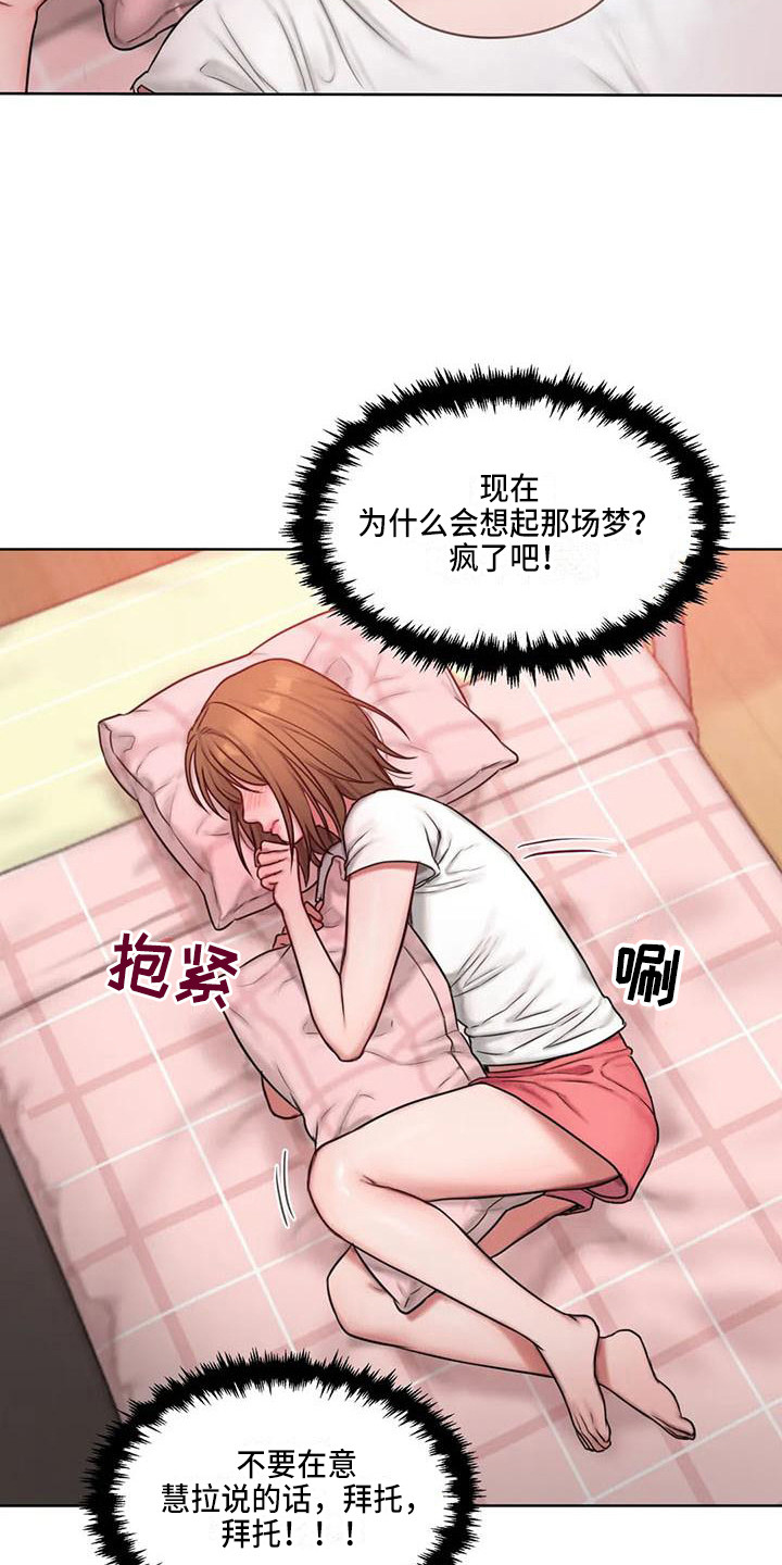 闺蜜至亲坏思想日记漫画,第19章：所想的人1图