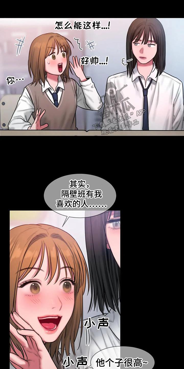 闺蜜亲切的话漫画,第79章：后悔的事2图