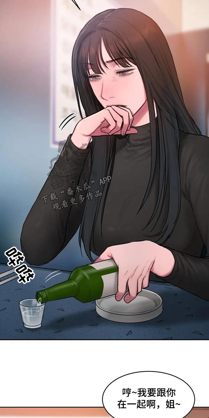 闺蜜亲切的话漫画,第92章：节目2图
