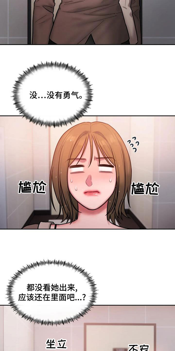 闺蜜亲切的话漫画,第51章：摔跤2图