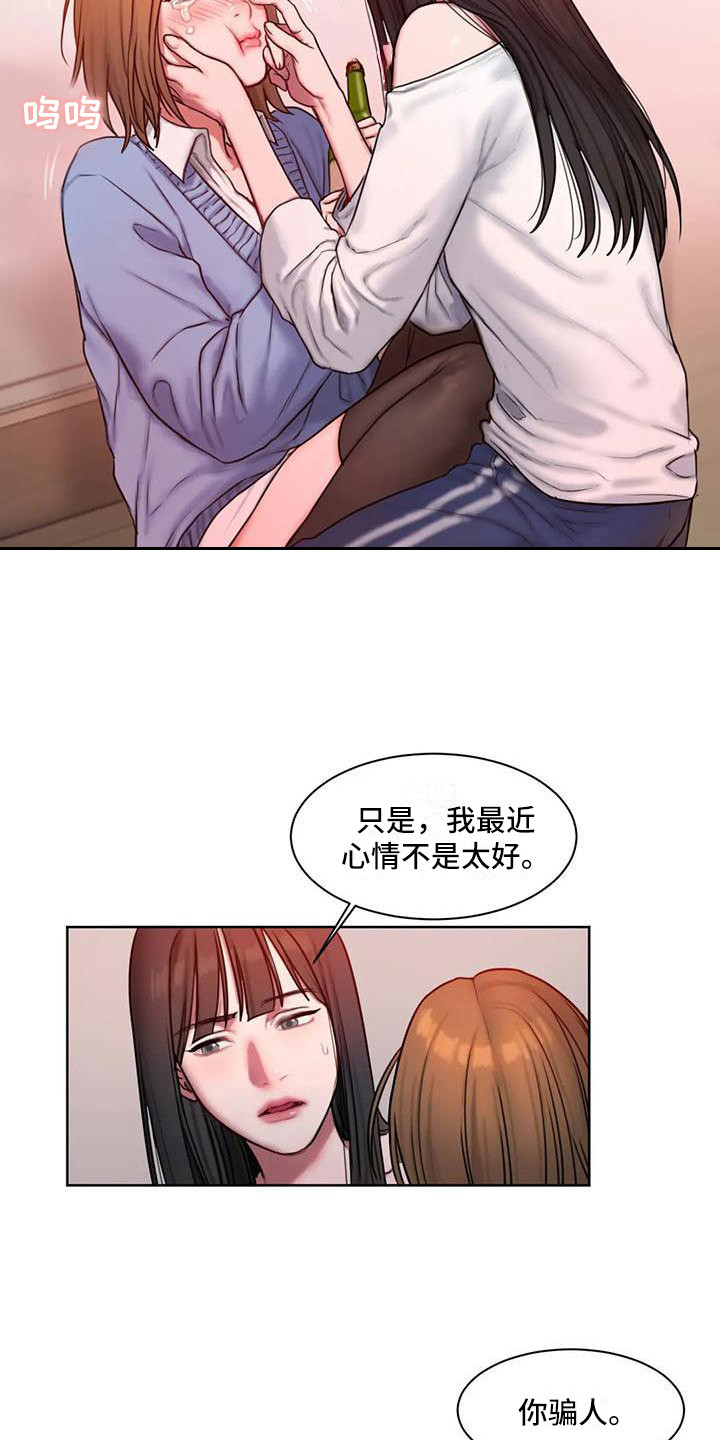 闺蜜至亲漫画免费下拉式在线观看漫画,第12章：情不自禁2图