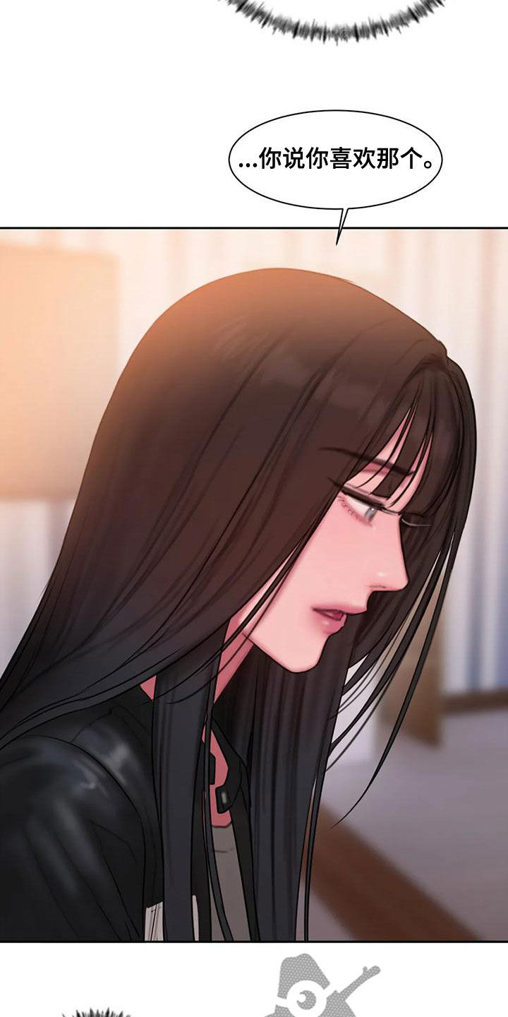 闺蜜亲切的话漫画,第66章：无法对视2图