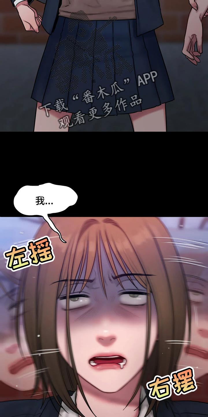 闺蜜亲切的话漫画,第38章：作怪2图